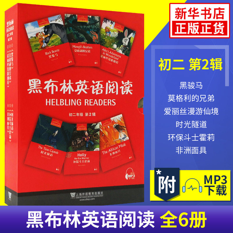 黑布林英语阅读初二第二辑全6册 爱丽丝漫游仙境 时光隧道 黑骏马等8年级黑布林高中英语课外培优拓展阅读上海外语教育出版社 正版
