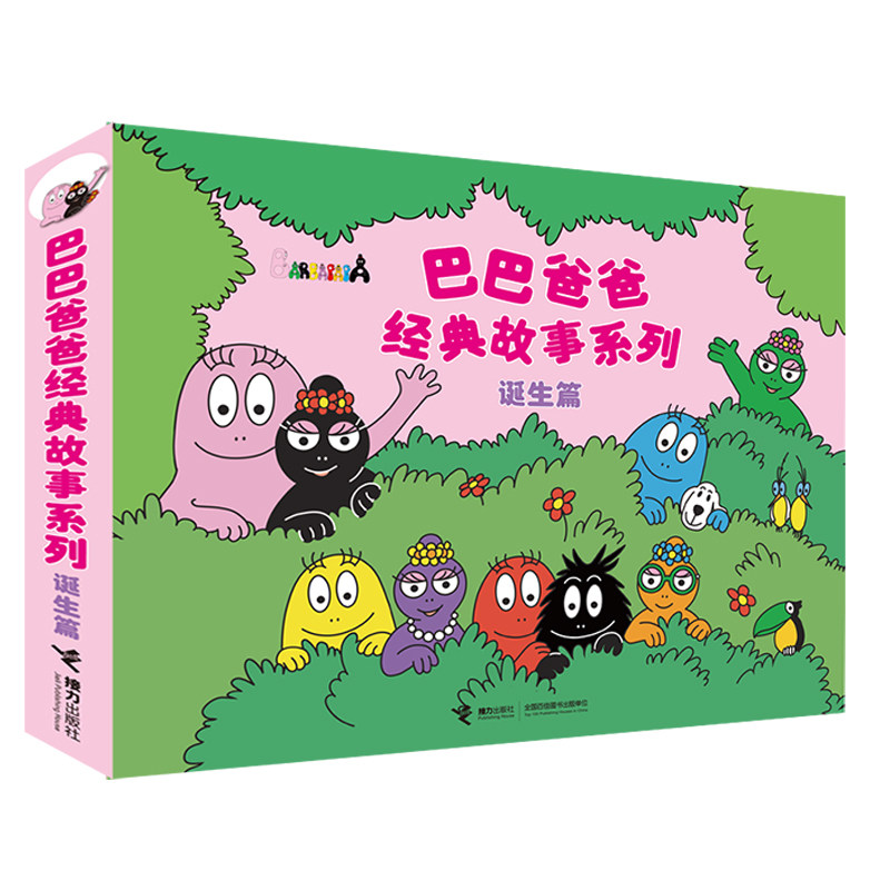 正版巴巴爸爸故事系列诞生篇共5册巴巴爸爸的诞生3-4-5-6周岁亲子读物少儿图画书儿童漫画绘本宝宝睡前故事书籍亲子共读幼儿园