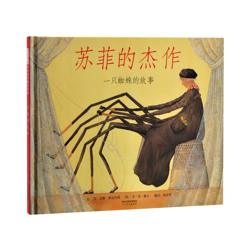 苏菲的杰作（美）简•戴尔绘本/图画书/少儿动漫书河北教育出版社新华书店正版图片