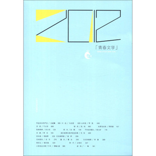 2012青春文学 本书编写组 听盐生长的声音 河边 山中客 京腔 驯虎 知更鸟女孩 铁骨铮铮 相生等 人民文学出版社 新华正版书籍