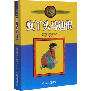 疯丫头马迪根-林格伦作品选集(美绘版)(瑞典)阿斯特丽德.林格伦儿童文学中国少年儿童出版社新华书店正版
