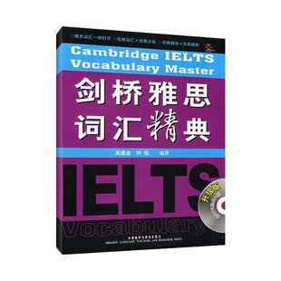 剑桥雅思词汇精典(升级版)(附光盘)