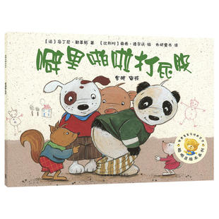 聪明豆绘本系列4 噼里啪啦打屁股 0-3-4-5-6-8岁儿童绘本 老师幼儿园小学生课外书籍阅读 父母与孩子的睡前亲子阅读