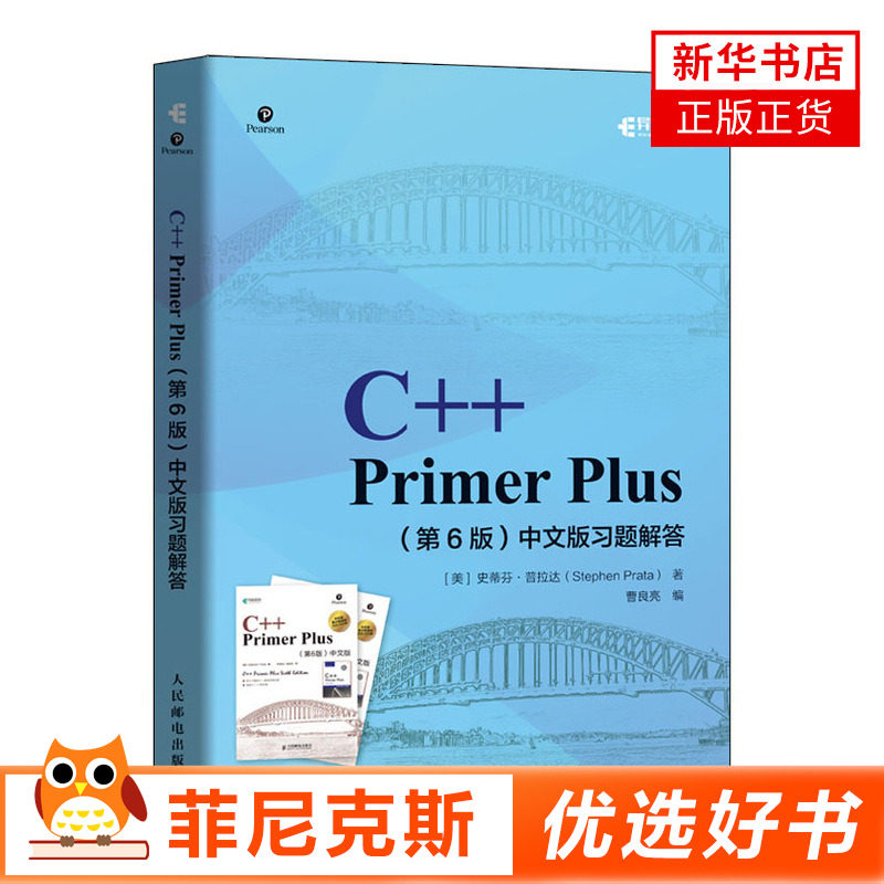 C++ Primer Plus第六6版中文版习题解答 C++语言程序设计从入门到精通基础自学计算机程序开发数据结构教程提升C语言编程技能_虎窝淘