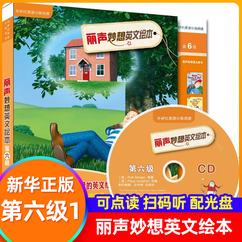 丽声妙想英文绘本第六级 可点读含CD 少儿英语绘本双语读物幼儿童亲子阅读 小学高年级初中学生适用 外语教学与研究出版社