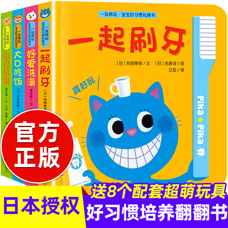 一玩再玩 宝宝好习惯玩具书0到3婴幼儿两岁宝宝绘本1-2岁婴儿益智机关书启蒙早教游戏好习惯互动翻翻书一岁半儿童养成系列刷牙书籍