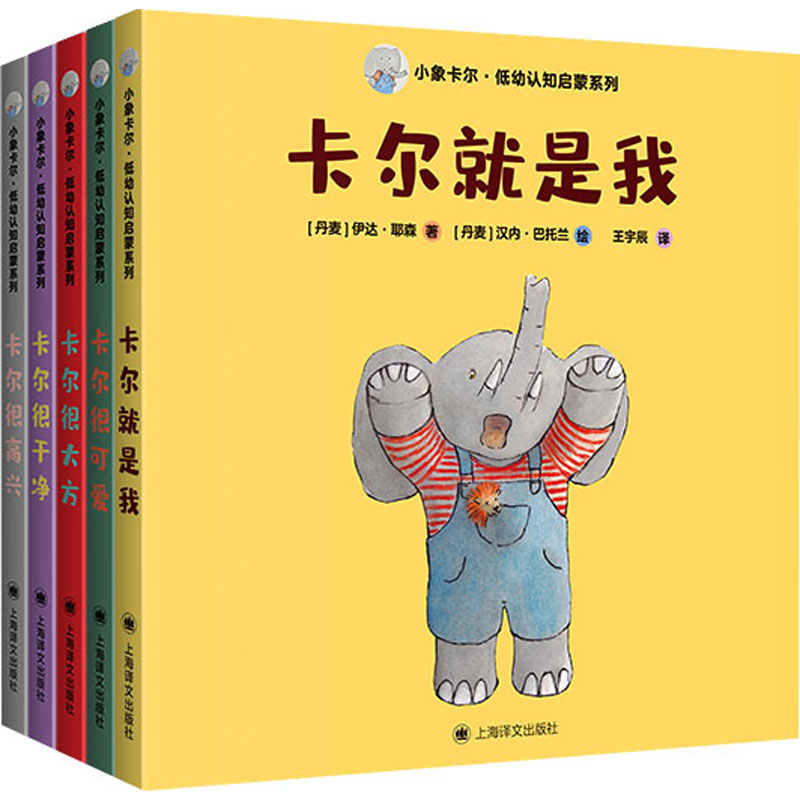 小象卡尔 低幼认知启蒙系列 全5册 启蒙丛书早教儿童书籍玩具书宝宝共读亲子认知0-3岁认知书0-4周岁婴幼儿圆角婴儿小开本绘本