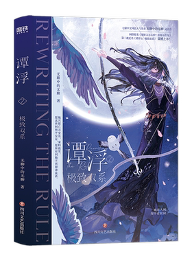 谭浮.2：极致双系无聊中的无聊青春/都市/言情/轻小说四川文艺出版社新华书店正版
