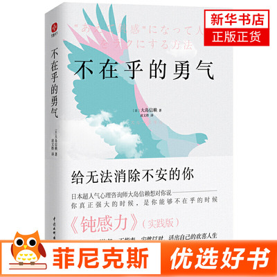 不在乎的勇气 大岛信赖著凌文桦译 给常因在意小事疲惫不堪的你