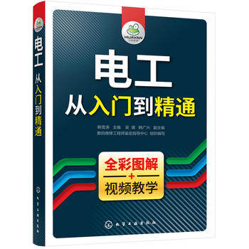 电工从入门到精通 全彩图解 plc编程入门教程家电家装空调变频器维修水电工安装基础电工手册 电气电力 维修空调教材水电安装