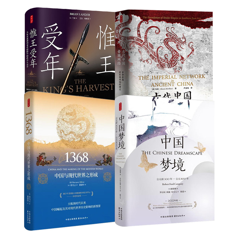 海外汉学家研究成果系列4本