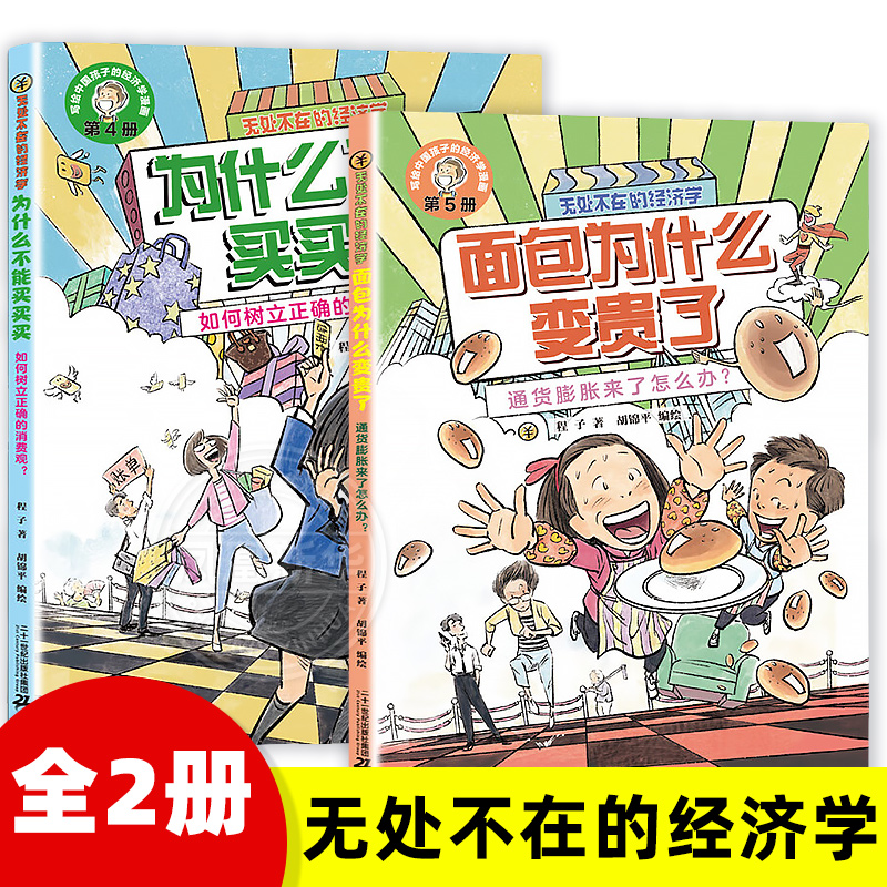 套装2册无处不在的经济学