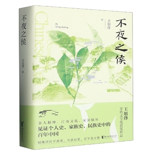 不夜之侯 版 平裝