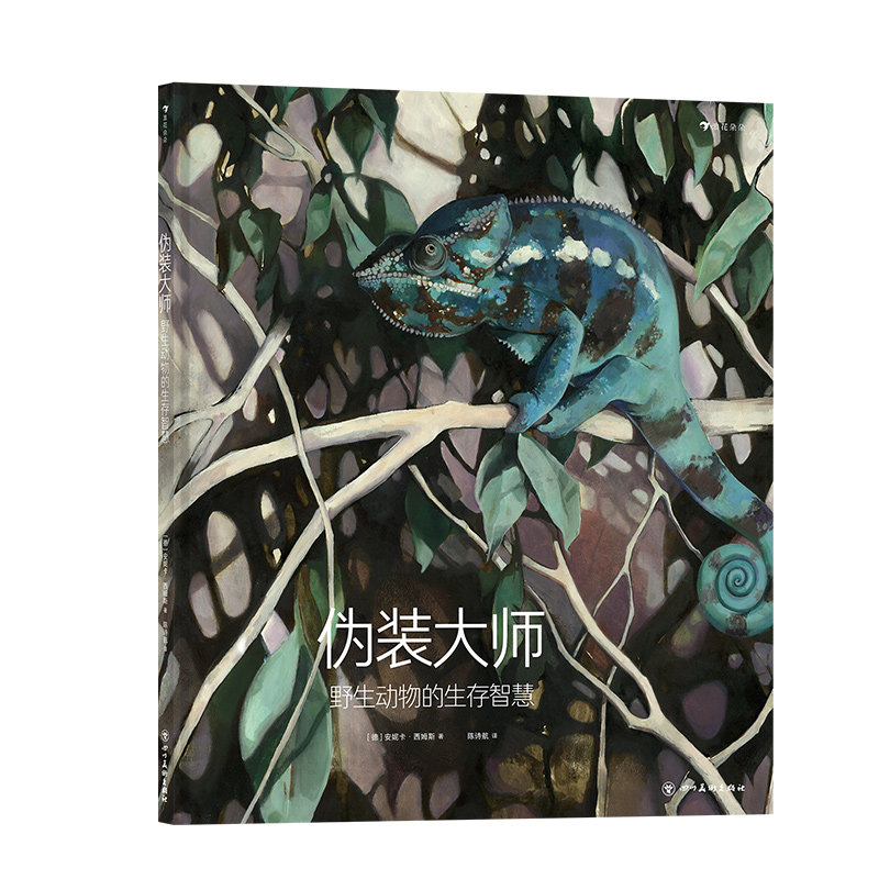 伪装大师:野生动物的生存智慧