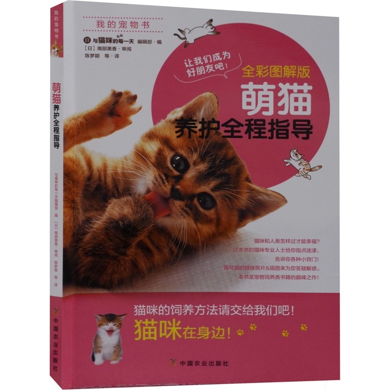 萌猫养护全程指导(全彩图解版)本书编写组健康类原版书中国农业出版社新华书店正版,书籍/杂志/报纸,宠物,淘宝优惠券,粉丝福利购,淘宝优惠卷