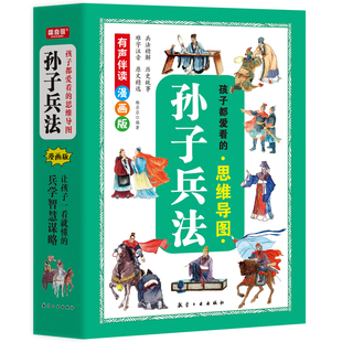 12岁儿童文学一二三四五六年级小学生课外阅读 全6册 孩子都爱看 新华正版 思维导图孙子兵法 书籍