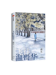 飞往温哥华