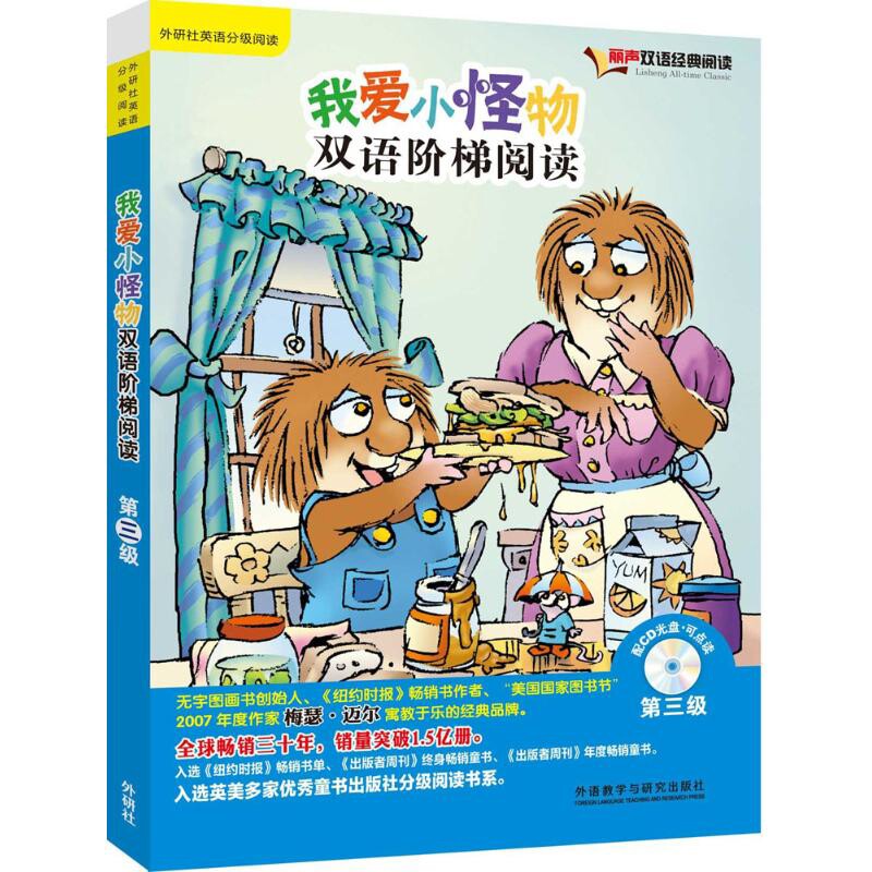 我爱小怪物双语阶梯阅读(第3级)(含光盘)(美)梅瑟·迈尔(Mayer M.)　著绘，尚舒　译其它儿童读物新华书店正版