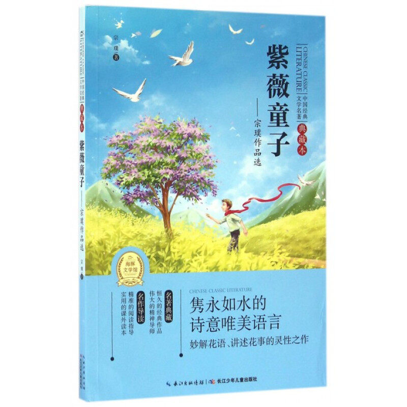 紫薇童子-宗璞作品选(典藏本)