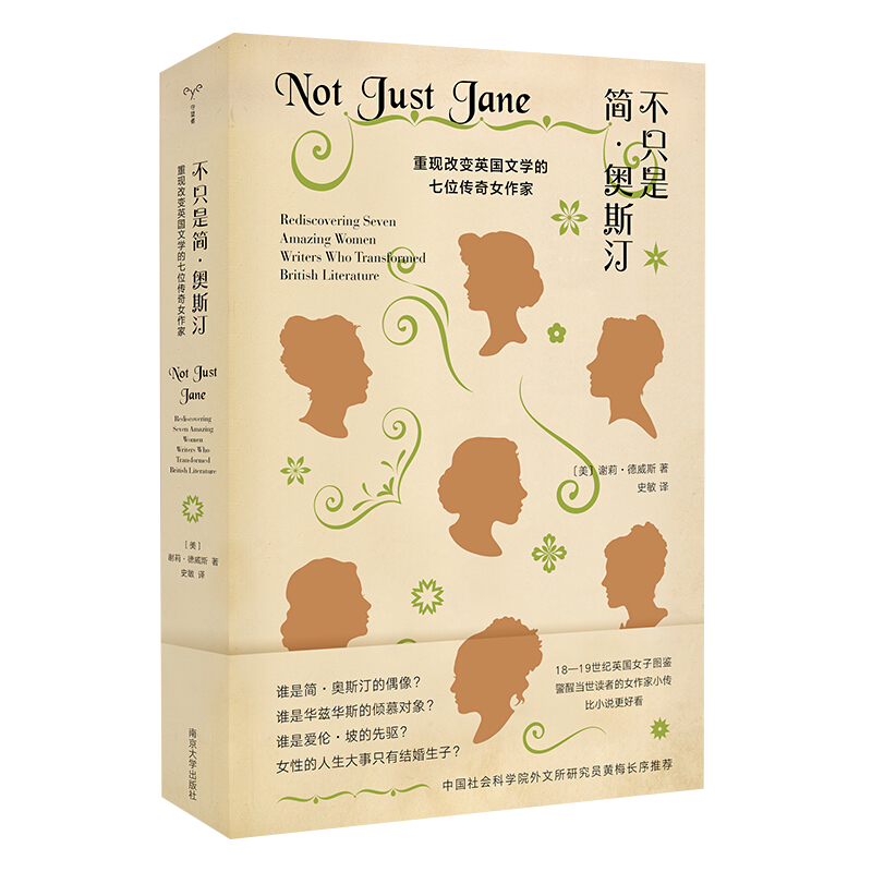 不只是简.奥斯汀-重现改变英国文学的七位传奇女作家[美国]谢莉·德威斯 著，史敏 译人物/传记其它南京大学出版社