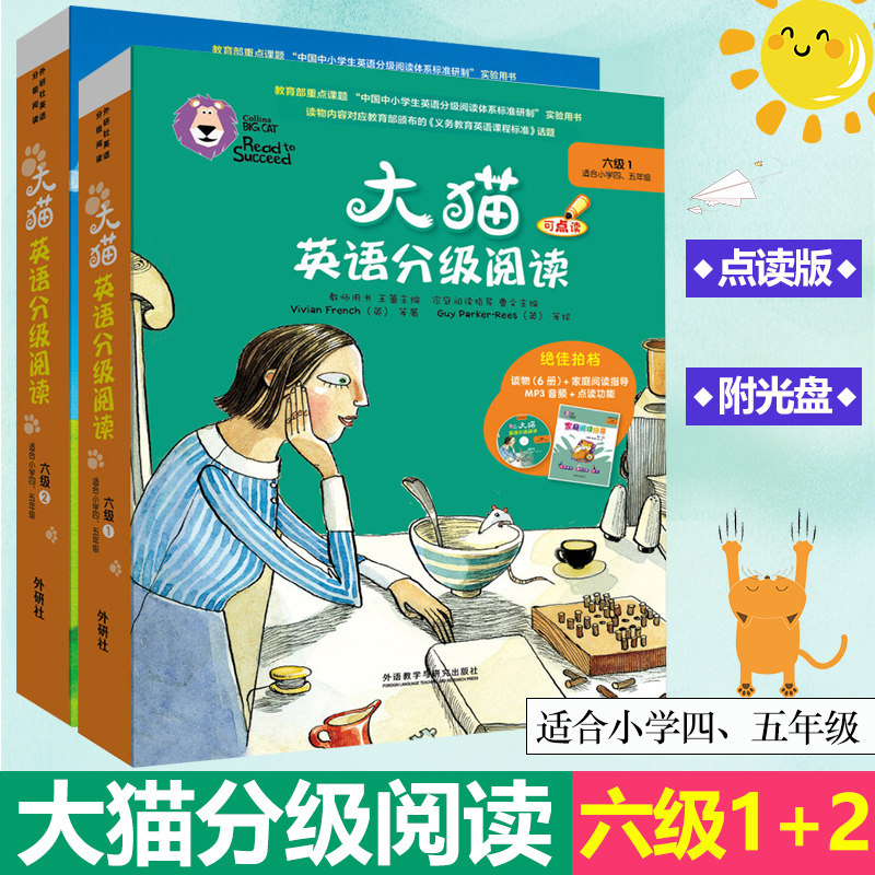 大猫英语分级阅读六级1+2 全2册 读物+指导附光盘点读版 适合小学四五年级阅读小学生英语课外读物书籍 英文绘本故事英语启蒙
