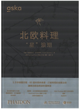 Aska北欧料理“星”浪潮(瑞典) 弗雷德里克·贝尔塞柳斯著 美国Gentl and Hyers摄影工作室摄影菜谱