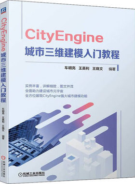 CityEngine城市三维建模入门教程
