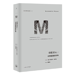 译丛037 印尼Etc 众神遗落的珍珠 幽暗国度 印度受伤的文明 探索与中国既亲近又遥远的万岛之国 东南亚历史 印尼的历史发展