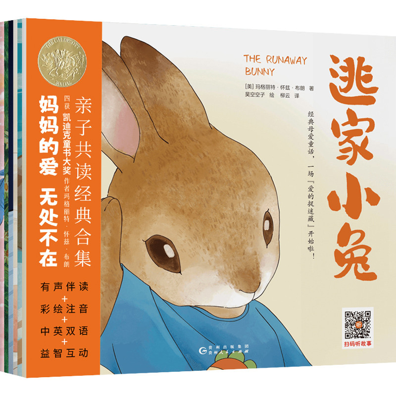逃家小兔系列绘本(全六册)(美)玛格丽特·怀兹·布朗著绘本/图画书/少儿动漫书贵州人民出版社新华书店正版