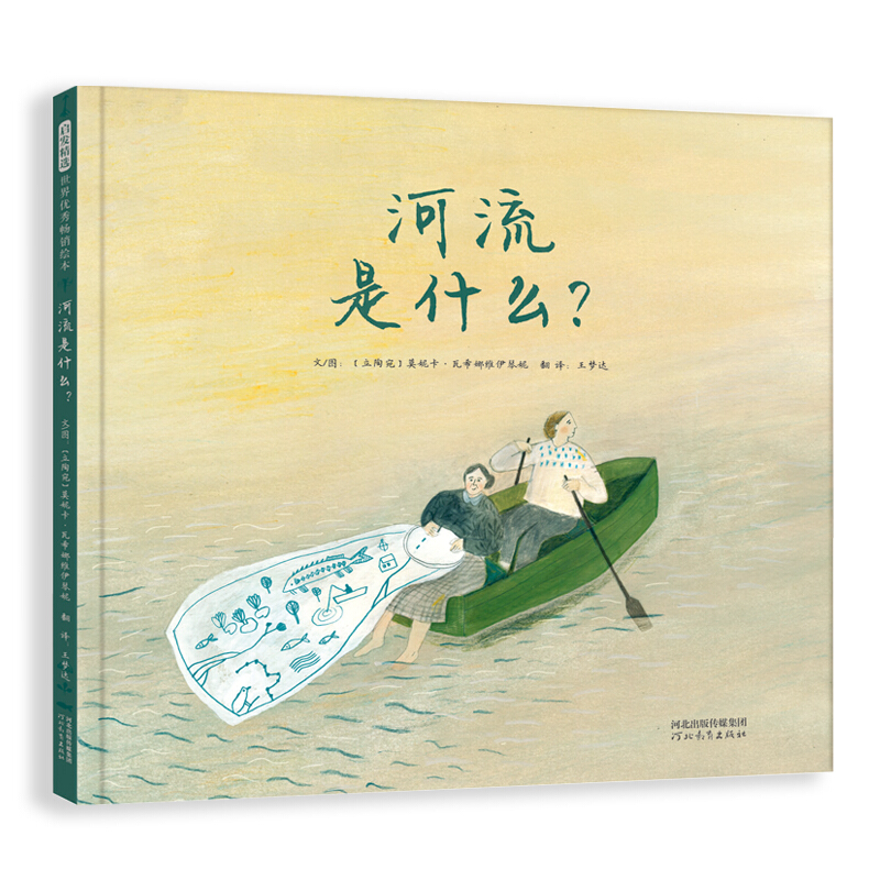 河流是什么 3-4-5-6岁儿童绘本启发亲子阅读图画书早教启蒙认知亲子阅读 引导我们重新看待人和自然的关系 新华书店正版
