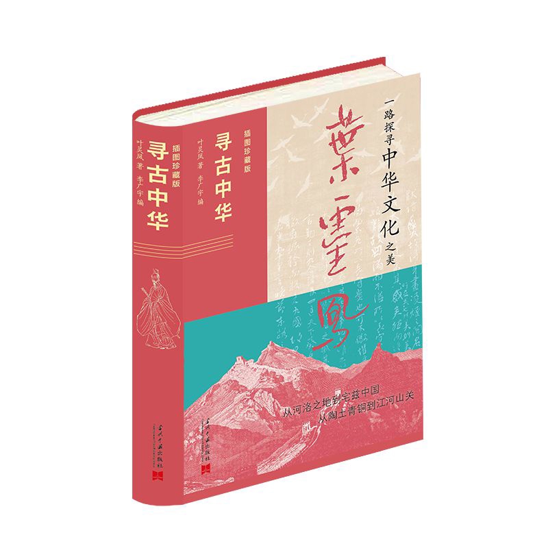 寻古中华叶灵凤中国近代随笔当代中国出版社新华书店正版