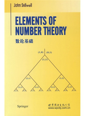 数论基础 英文版 John Stillwell 世界图书出版公司 新华正版书籍