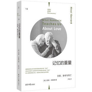 记忆的重量-失智.衰老与死亡 (英)尼奇.杰勒德 北京日报出版社 从医学与人文纪实了解阿兹海默症 纪实文学 新华正版书籍