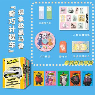 全集出版 肋家竹一 套装 和津也 奇巧计程车 此元 新增动画未收录 共5册 番外篇矢野前传