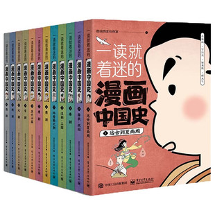 一读就着迷的漫画中国史（全12册）开天辟地炎黄争霸贤君治国诸神奇遇 写给小学生的中国古近代漫画中国史