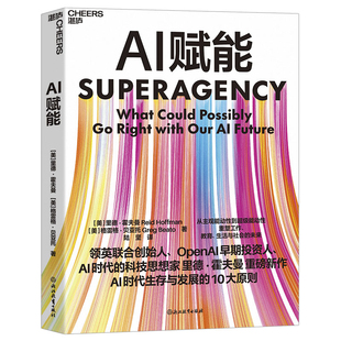 Reid Hoffman 浙江教育出版 美 社 Beato 里德·霍夫曼 Greg AI赋能 格雷格·贝亚托