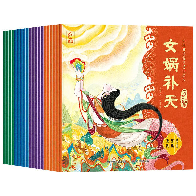 中国神话故事通识绘本(万物起源+自然传奇+英雄传说+战争史诗)(全20册) 3-8岁儿童绘本 人民邮电出版社 新华正版书籍