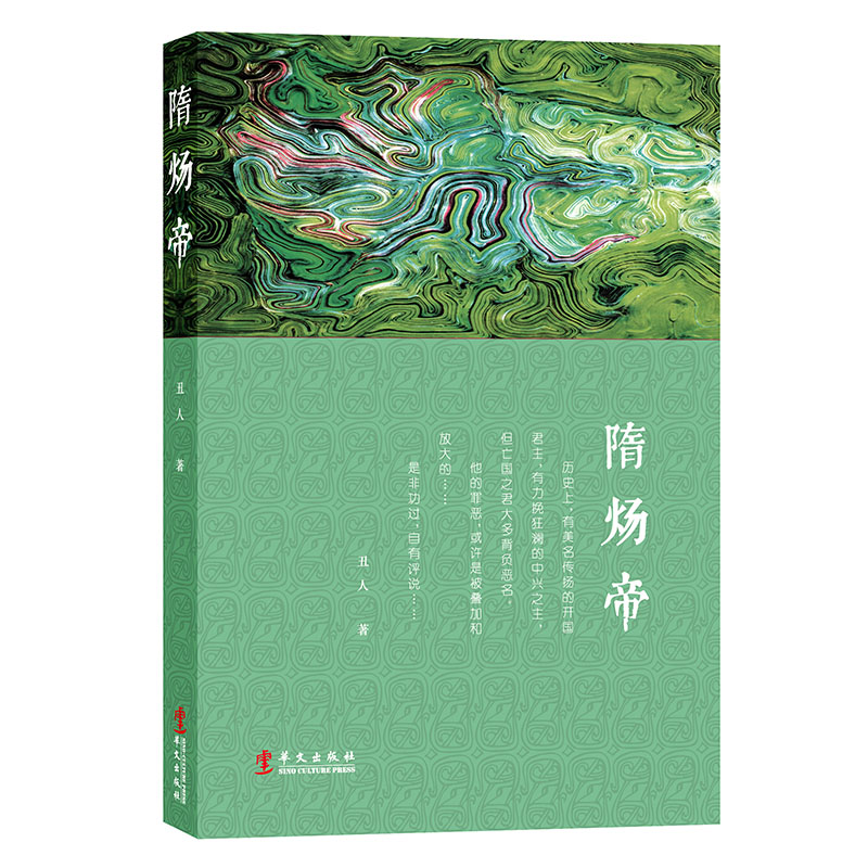 隋炀帝