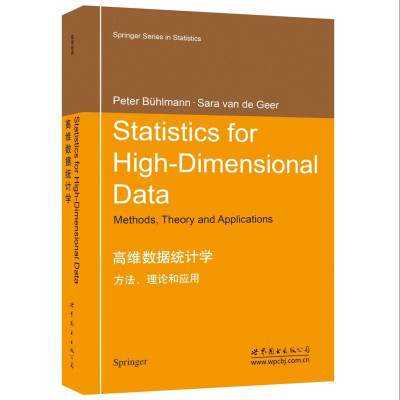 高维数据统计学 方法 理论和应用(英文版) P.布尔曼 S.冯.吉尔 著 Lasso和其他L1方法的变体 boosting等 新华正版书籍