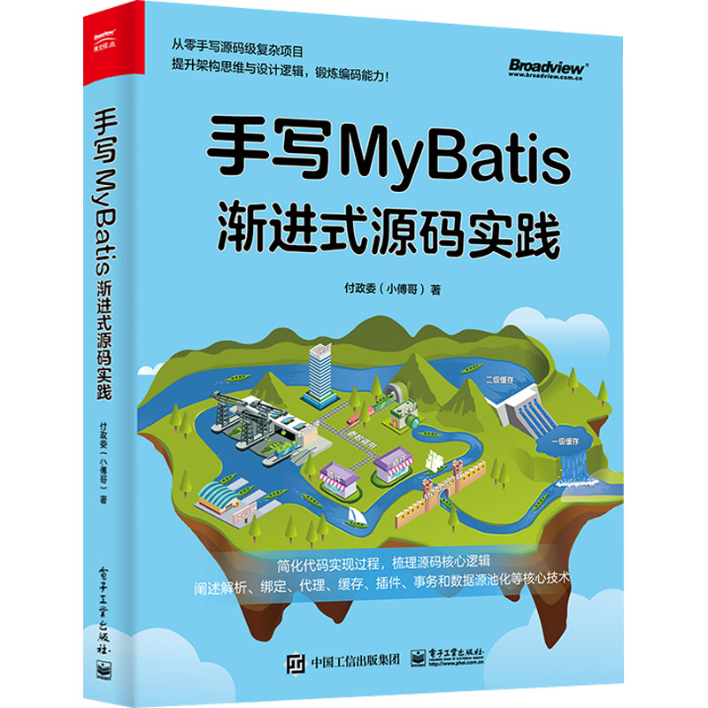 手写MyBatis：渐进式源码实践