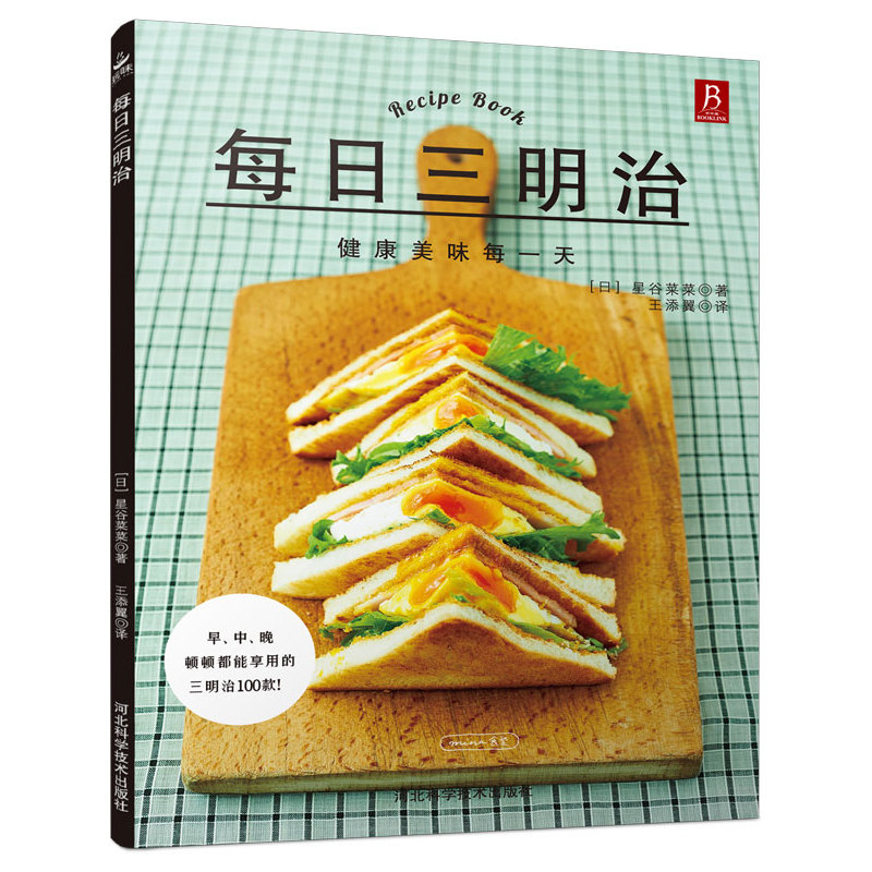 每日三明治 采用芬兰进口纸张 烹饪美食书籍DIY教程汉堡烘焙书制作 烘焙书面包三明治书籍制作 西餐沙拉菜谱 咖啡馆轻食餐制作教程