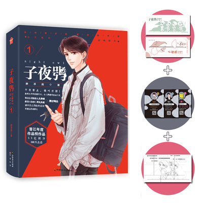 子夜鸮1颜凉雨青春/都市/言情/轻小说中国致公出版社新华书店正版