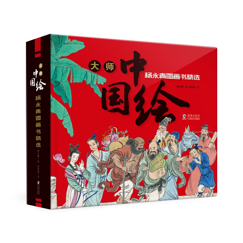 大师中国绘 杨永青图画书精选 全6册 愚公移山+曹冲称象+女娲补天+凤栖梧桐 +司马光砸缸+八仙过海 3-6岁儿童传统文化早教启蒙绘本