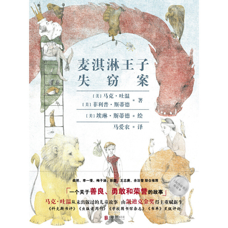 麦淇淋王子失窃案(美)吐温启蒙认知书/黑白卡/识字卡北京联合出版社新华书店正版