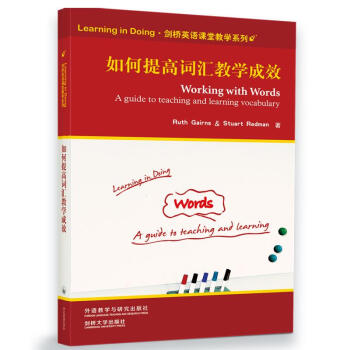 如何提高词汇教学成效