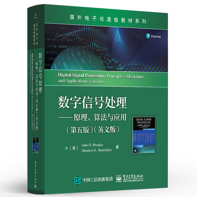 数字信号处理：原理、算法与应用，第五版，英文版