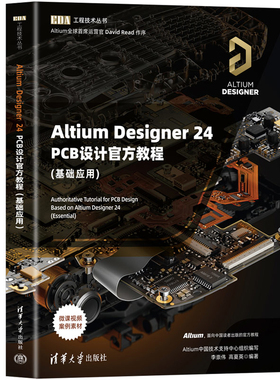 Altium Designer 24 PCB设计官方教程(基础应用)李崇伟程序设计（新）清华大学出版社新华书店正版