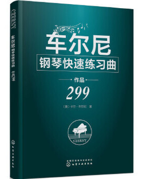 车尔尼钢琴K速练习曲 作品299 钢琴名曲曲谱教材书籍 初学入门钢琴曲集 钢琴曲教程 钢琴演奏琴谱书籍 钢琴教材钢琴谱流行曲
