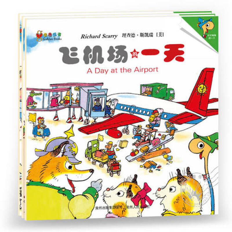 忙忙碌碌的一天(全3册)益智游戏/立体翻翻书/玩具书贵州人民出版社新华书店正版