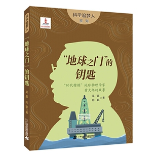 12岁科普百科 二十一世纪出版 新华正版 钥匙 社集团 书籍 地球之门